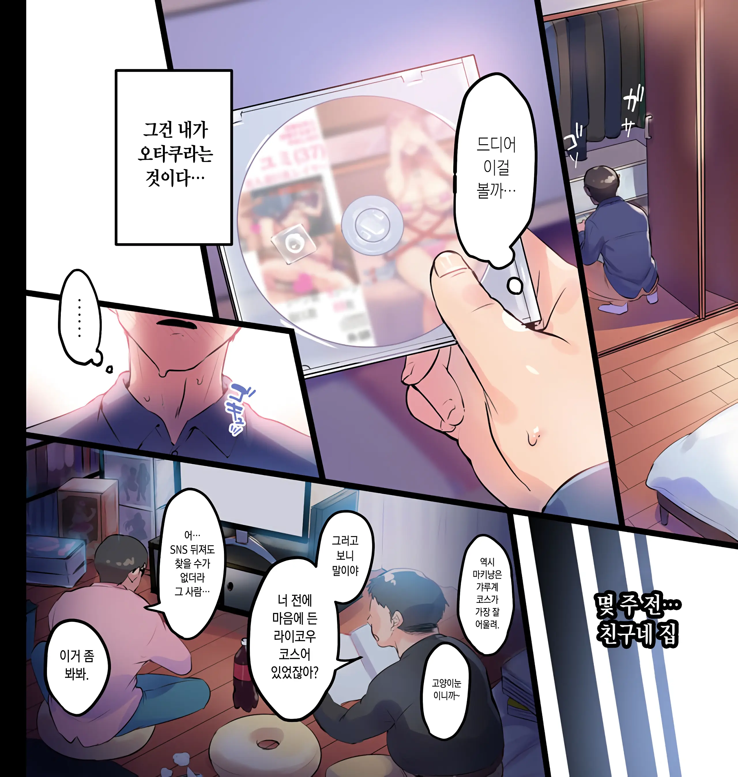 Tsuma Ni Damatte Sokubaikai Ni Ikun Ja Nakatta 3 | 아내 몰래 즉매회에 가는 게 아니었다 3
